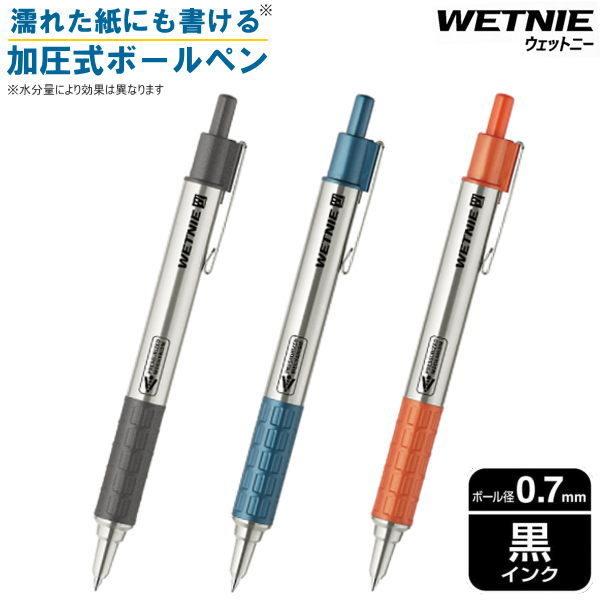 濡れた紙にも書ける加圧式ボールペン ウェットニー ゼブラ Zebra P Ba100 システム手帳リフィル 筆箱専門店 通販 Yahoo ショッピング