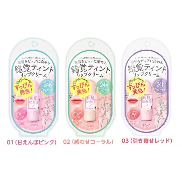 SANA（サナ） リップ 素肌記念日 フェイクヌードリップ コスメ