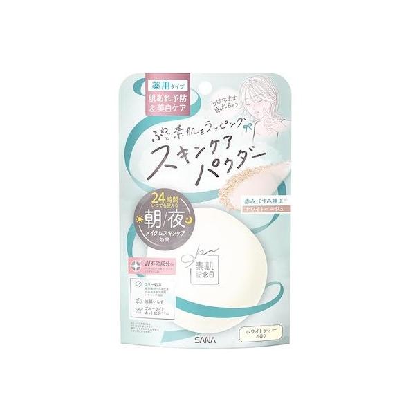 パウダー 美白 肌あれ予防 化粧下地 素肌記念日 薬用スキンケアパウダー ACホワイト【医薬部外品】