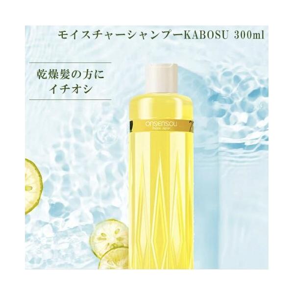 シャンプー ヘアケア モイスチャーシャンプーKABOSU