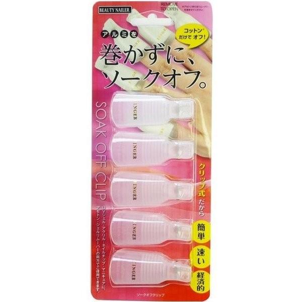 ネイル 除去 簡単 迅速 ソークオフクリップ