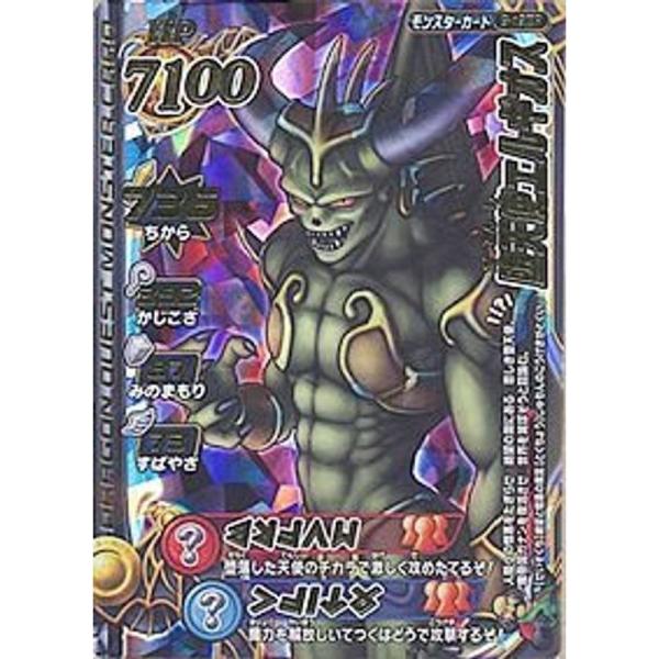 安価 ドラゴンクエスト B 18iir モンスターバトルロードビクトリー対応 ロト 堕天使エルギオス Legend モンスターバトルロードii トレーディングカード Acte Paris Org