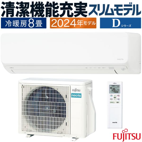 富士通　ノクリア　FUJITSU nocria 2024年 エアコン 2024年「ノクリア」W トップ - 富士通ゼネラル JP