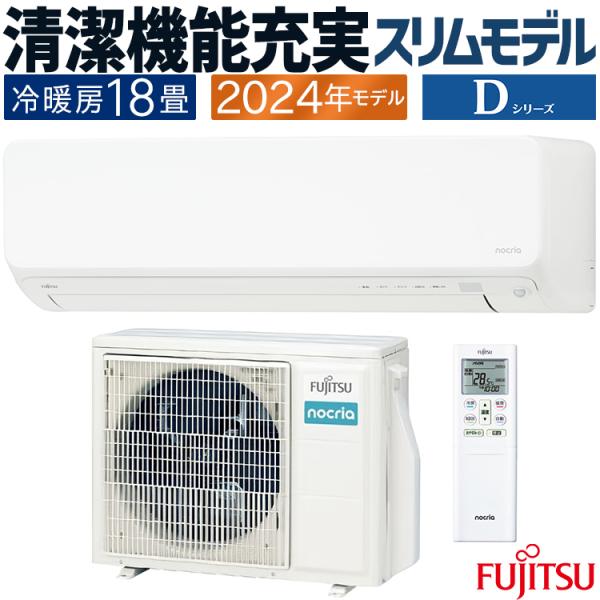 ☆美品☆ ノクリア　ルームエアコン　2020年製　フィルター自動おそうじ機能搭載 nocria エアコン おもに18畳 富士通ゼネラル Dシリーズ ノクリア