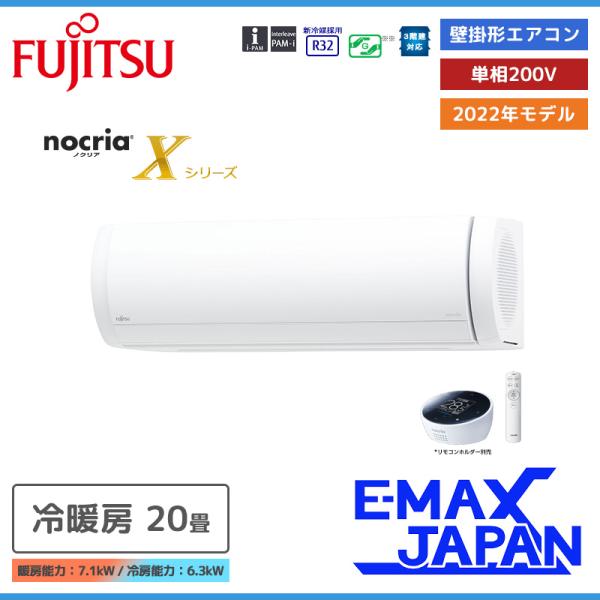 nocria エアコン おもに20畳用 富士通ゼネラル ノクリア X nocria エアコン おもに20畳用 富士通ゼネラル ノクリア X