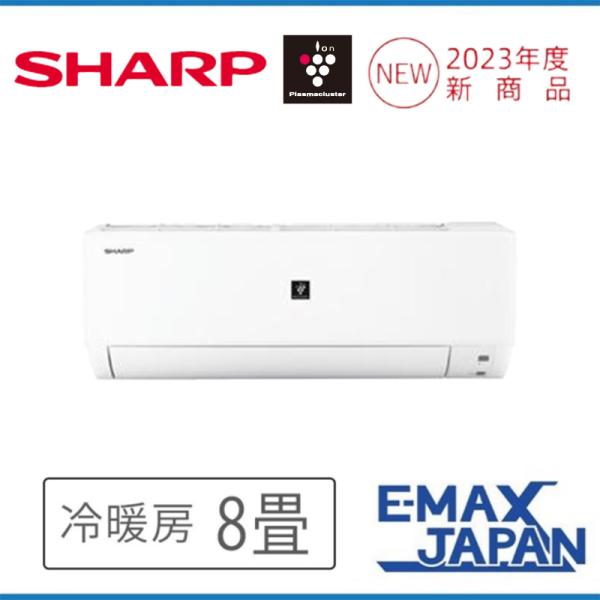 AY-R25DH-Wエアコン シャープ 主に8畳用 単相100V SHARP AY-R-DHシリーズ ルームエアコン プラズマクラスター ホワイト  冷暖房 冷房 暖房 2023年 モデル