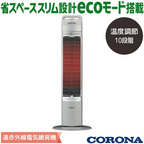 CORONA(住宅設備) ヒーター 遠赤外線カーボン コロナ タワー型 CORONA(住宅設備) ヒーター 遠赤外線カーボン コロナ タワー型