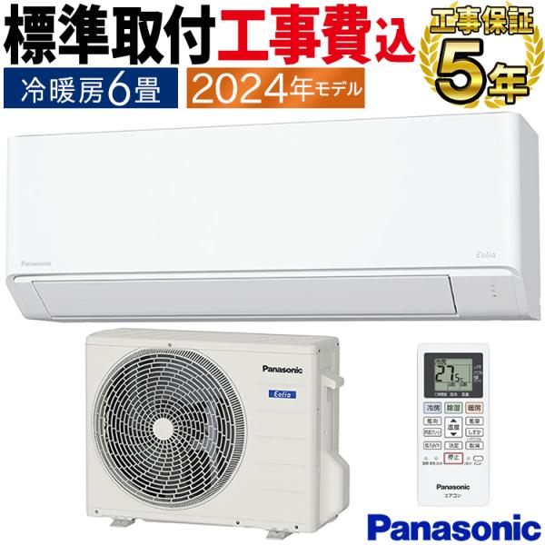 エオリア 標準取付工事費込 エアコン おもに6畳 パナソニック F エオリア 標準取付工事費込 エアコン おもに6畳 パナソニック F
