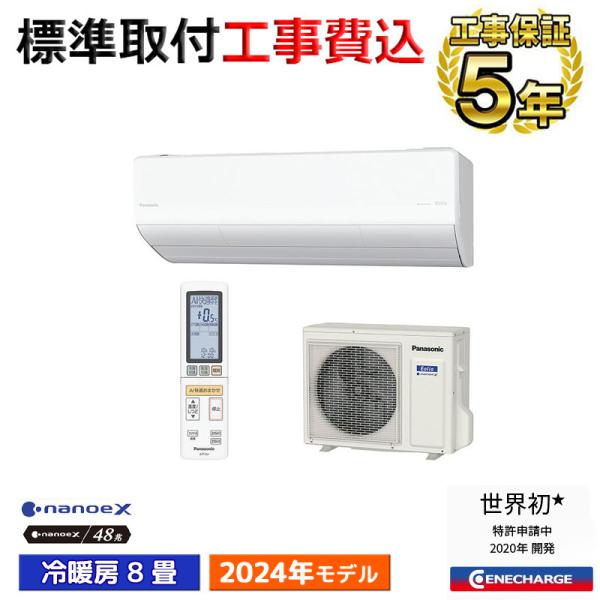 キャンセルでました‼︎)格安❗️取付コミコミ❗️Panasonic エオリア 
