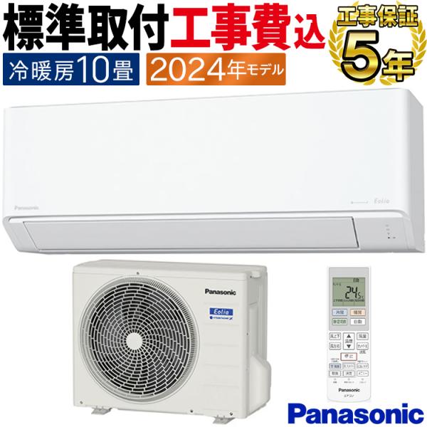 2024年モデル エアコン エオリア 主に10畳 CS-284DJ-W ナノイー macocoro_cs-284dj-w