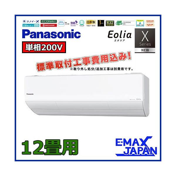 Cs 360dx2 W Xシリーズ 標準取付工事費込み Eolia ルームエアコン 単相0v エオリア 単相0v 12畳用 年 Cs 360dx2 W Set イーマックスジャパン Xシリーズ クリスタルホワイト 12畳用 パナソニック