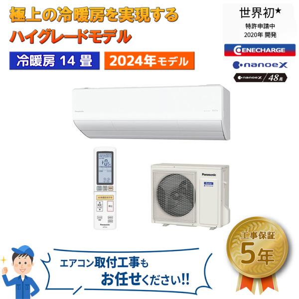 エオリア エアコン おもに14畳 パナソニック 2024年 モデル HXシリーズ 