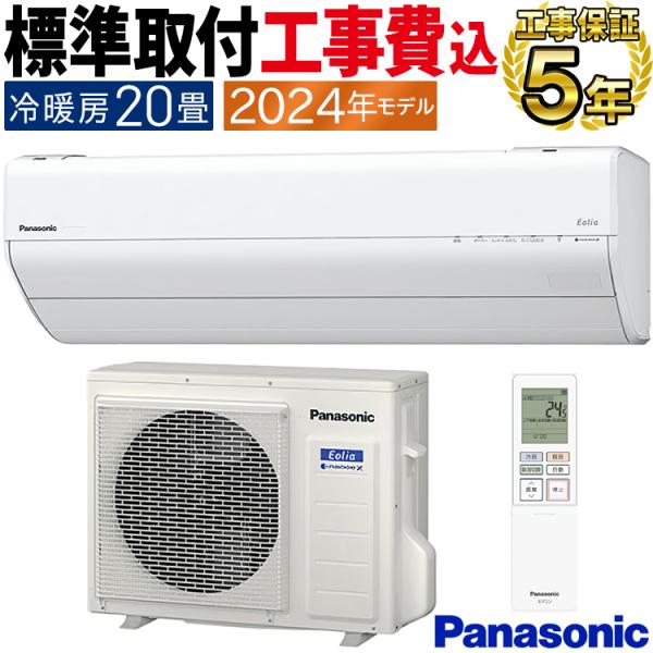 ⭕️新品2024年製 Panasonic 6～9畳用エアコン✓地域限定設置
