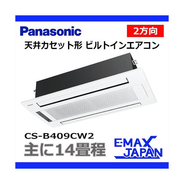 Panasonic CS-B409CW2 パナソニック 天井ビルトイン エアコン 2方向 14