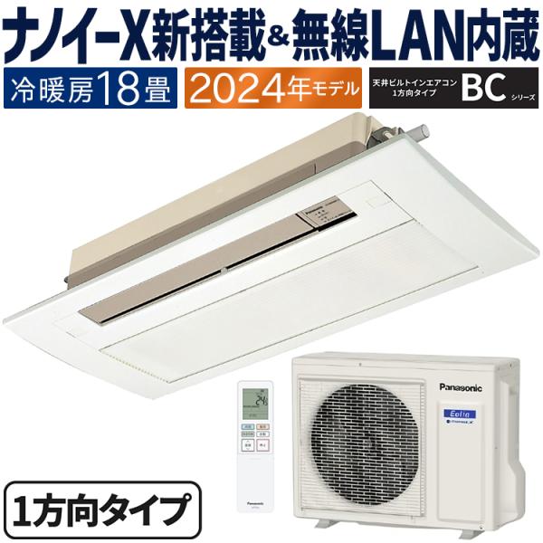 エオリア ハウジングエアコン 主に18畳用 パナソニック 天井 エオリア ハウジングエアコン 主に18畳用 パナソニック 天井