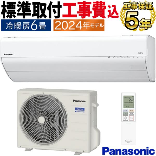 メガ暖 白くまくん 標準取付工事費込 エアコン おもに6畳用