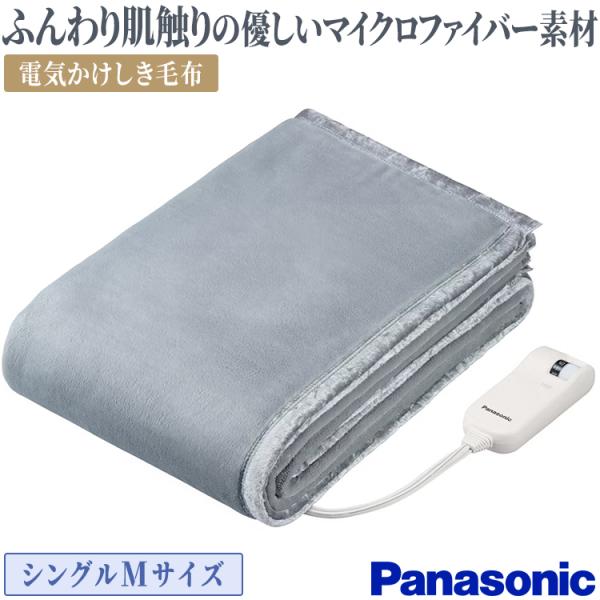 Panasonic 電気かけしき毛布 パナソニックシングルLサイズ 温度 Panasonic 電気かけしき毛布 パナソニックシングルLサイズ 温度