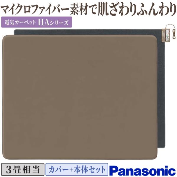 Panasonic 着せ替えカーペット セットタイプ パナソニック 畳数3 Panasonic 着せ替えカーペット セットタイプ パナソニック 畳数3