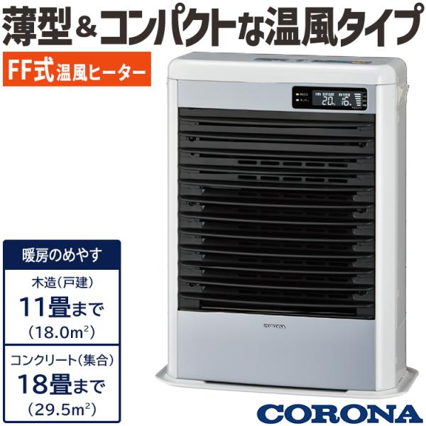 スペースネオ ストーブ スペースネオミニ温風 FF式温風 コロナ スペースネオ ストーブ スペースネオミニ温風 FF式温風 コロナ