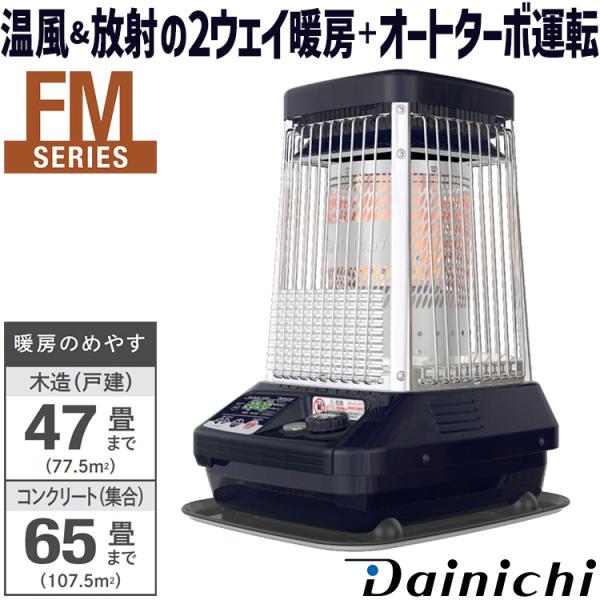 24C605_ジA【美品】DAINICHI ダイニチ 石油ストーブ FM-106F 木造26畳
