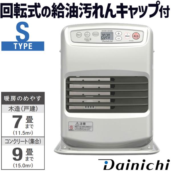ダイニチ 石油ファンヒーター 主に7畳用 Sタイプ 木造7畳 ダイニチ 石油ファンヒーター 主に7畳用 Sタイプ 木造7畳