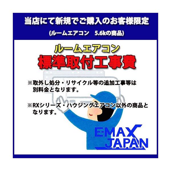 koji56 ルームエアコン標準取り付け工事費5.6kまで : イーマックス