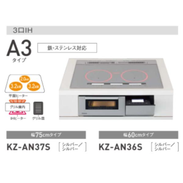 KZ-AN36S ※ パナソニック IHクッキングヒーター 幅60cm ビルトイン Aシリーズ A3タイプ 3口IH 鉄 ステンレス IH 遠赤 Wフラット シルバー 2021年 モデル :KZ-AN36S:イーマックスジャパン - 通販 - Yahoo!ショッピング KZ-AN36S ※ パナソニック IHクッキングヒーター 幅60cm ビルトイン Aシリーズ A3タイプ 3口IH 鉄 ステンレス IH 遠赤 Wフラット シルバー 2021年 モデル :KZ-AN36S:イーマックスジャパン - 通販 - Yahoo!ショッピング