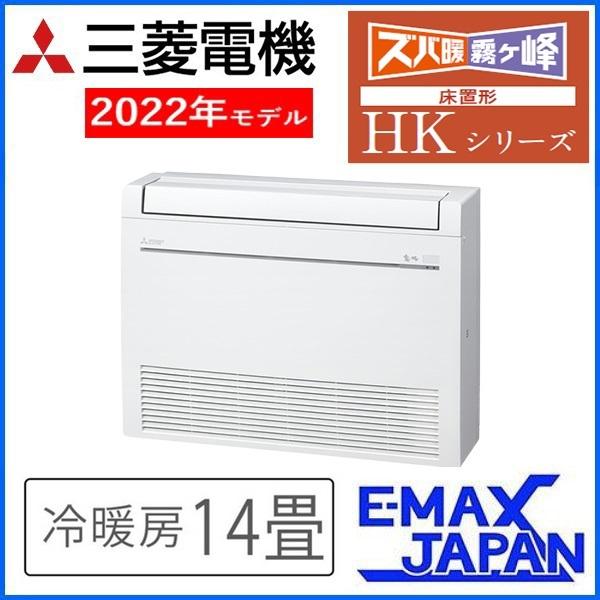 MFZ-HK4022AS-W 三菱電機 ハウジングエアコン 霧ヶ峰 ズバ暖 HK