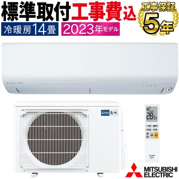 三菱 MSZ-ZXV4023S-W エアコン本体 室外機2023年製 三菱 MSZ-ZXV4023S-W エアコン本体 室外機2023年製 MSZ-ZXV4023S