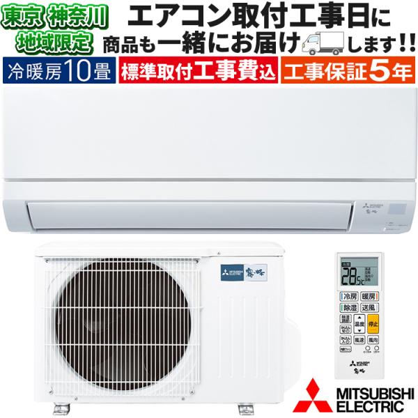 【引取限定】三菱 ルームエアコン 霧ヶ峰 未使用 24年モデル MSZ-GV2824 100V 10畳程度【ハンズクラフト八幡西店】 e-maxjapan_msz-gv2824-w-tk