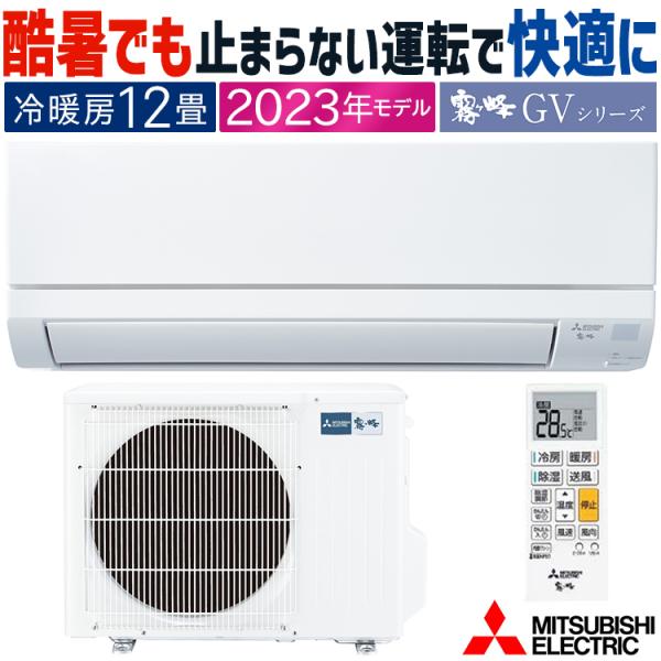 新品未使用商品】三菱電機 霧ヶ峰 GVシリーズ 12畳MSZ-GV3623-W