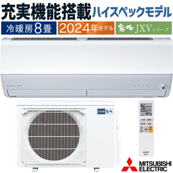 ☆美品☆ 三菱　霧ヶ峰　ルームエアコン　ムーブアイ　2017年製　主に8畳 ☆美品☆ 三菱 霧ヶ峰 ルームエアコン ムーブアイ 2017年製 主に8畳