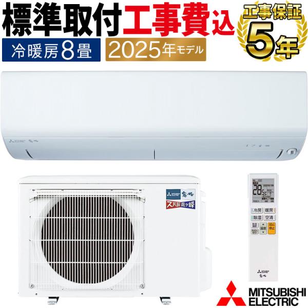 Mitsubishi Electric インバーターエアコン 本体 霧ヶ峰 標準取付工事費込 エアコン おもに20畳 三菱電機 Zシリーズ