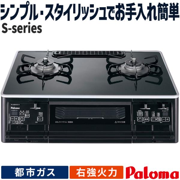 2/15まで値下げ中！Paloma 都市ガス用コンロ rvoice-shop_pa-e18s