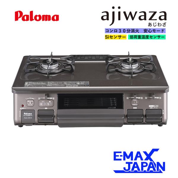 ☆ジモティ割あり☆ Paloma ガステーブル 都市ガス 年式2022 動作確認