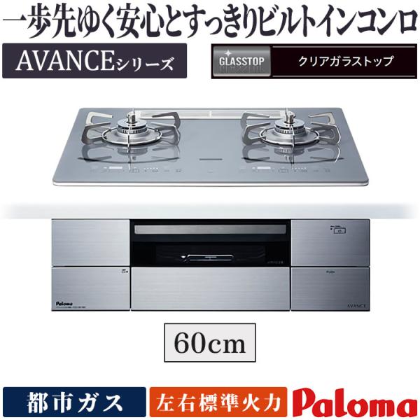 【美品】パロマ製ガスコンロIC-365WHA-L（都市ガス用） Amazon | パロマ ガステーブル 水無し両面焼き 59cm プロパンガス(LPG