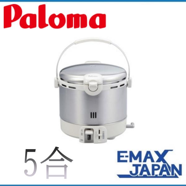 炊飯器 ﾊﾟﾛﾏ PR-09EF-LP ステンレスタイプ 5合 PR-09EF｜ガス調理器・給湯器の【パロマ】