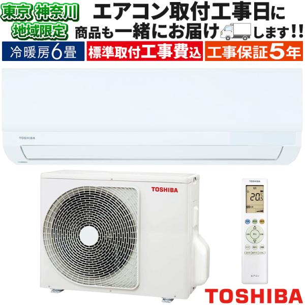 神奈川県内は無料工事、配送付き、室外機セット)東芝8畳 2024年式 保証あり 神奈川県内は無料工事、配送付き、室外機セット)東芝6畳 2023年式 保証