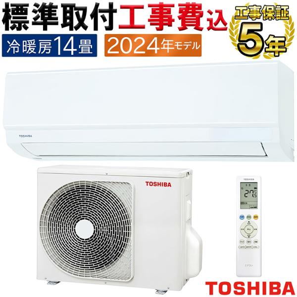 14畳用ラスト2台！『配送料＋標準設置費用込み』[東芝エアコンRAS-4014TM-W (主に14畳用)]お客様宅まで無料配送。 TOSHIBA（東芝） 標準取付工事費込 エアコン おもに14畳 TMシリーズ
