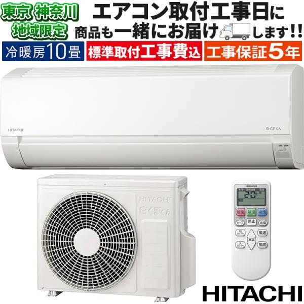 白くまくん 東京 神奈川地域限定 標準取付工事費込 エアコン同配 