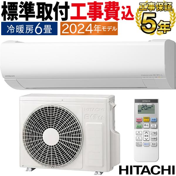 【配送、取付込み】2024年製HITACHI6畳ロボエアコン 配送、取付込み】2024年製HITACHI6畳ロボエアコン