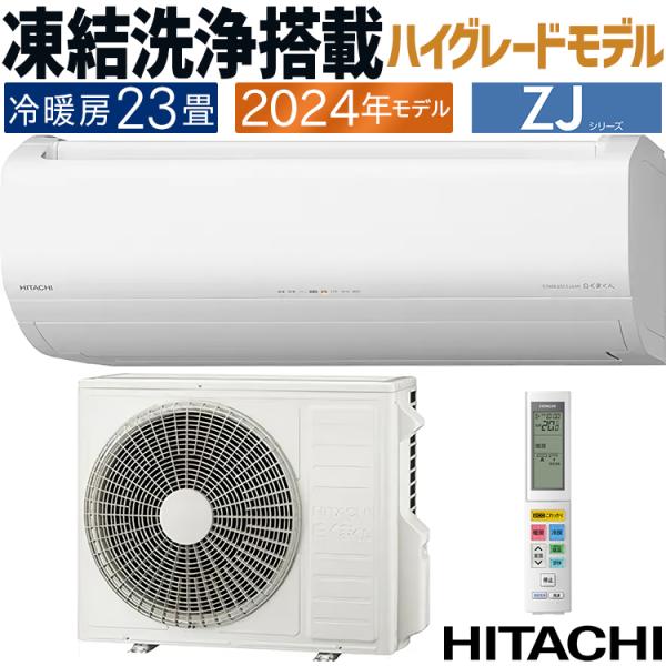 ≪新品・未開・送料無≫日立ルームエアコン 23畳 ≪新品・未開・送料無≫日立ルームエアコン 23畳 23畳エアコン