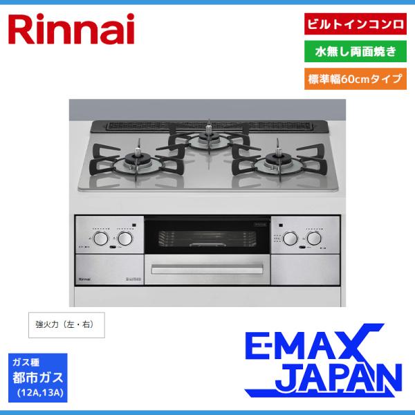 Rinnai - 送料込み ガラストップ 水無し両面焼きグリル  都市ガス テーブル コンロ 都市ガス用) PortTech リンナイ（Rinnai) 水無し両面焼きガス