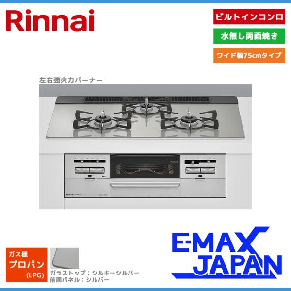 点火確認済み Rinnai リンナイ イカ焼き器 LPG プロパンガス リンナイ（Rinnai） ビルトインコンロ メタルトップ 3口 3V乾電池