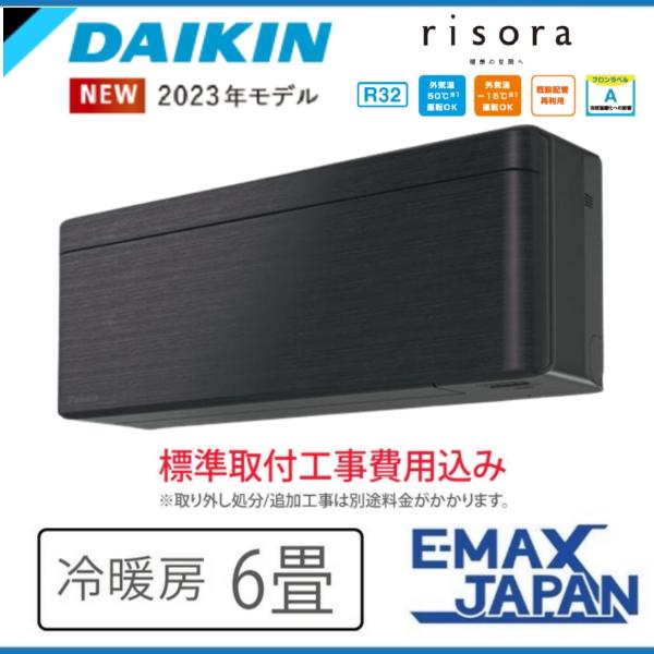 risora S223ATSS-K-SET 標準取付工事費込 ダイキン エアコン おもに6畳