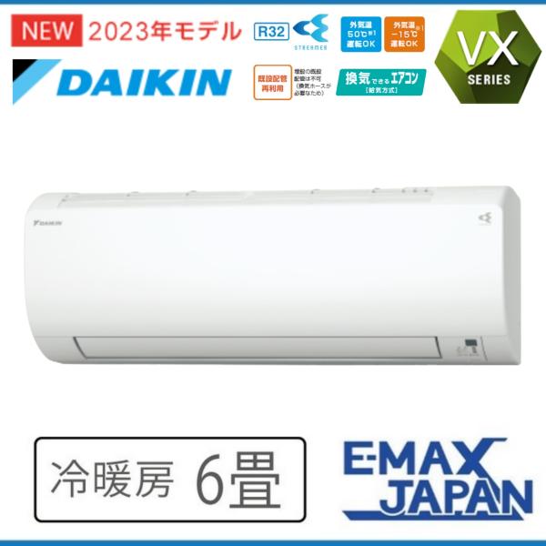 【リサイクルサービス八光】2023年製　ダイキン エアコン 6畳 AN223AESK-W ダイキン（DAIKIN） S223ATVS-W エアコン おもに6畳 VXシリーズ