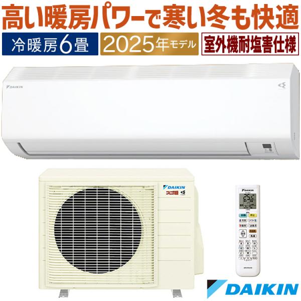 決まりました　ダイキン冷暖房エアコン　6畳　2025お話し中 スゴ暖 エアコン おもに6畳 ダイキン HXシリーズ 2025年モデル