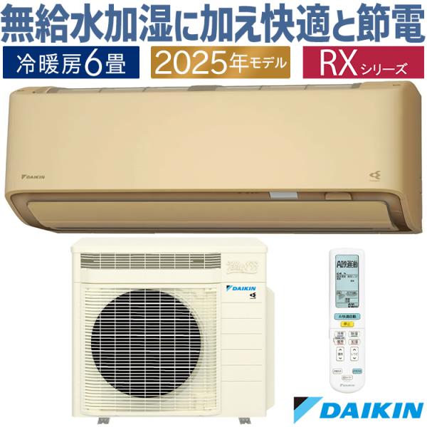 うるるとさらら エアコン おもに6畳 ダイキン RXシリーズ うる