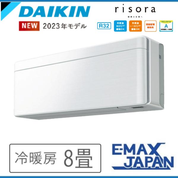 risora S253ATSS-F ダイキン エアコン おもに8畳 SXシリーズ リソラ