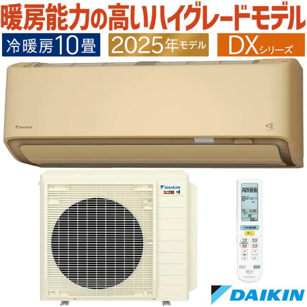ダイキン10畳 ダイキン（DAIKIN） エアコン おもに10畳 スゴ暖 極暖 寒冷地仕様 DX